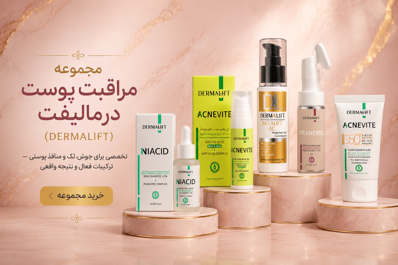 خرید انواع محصولات درمالیفت