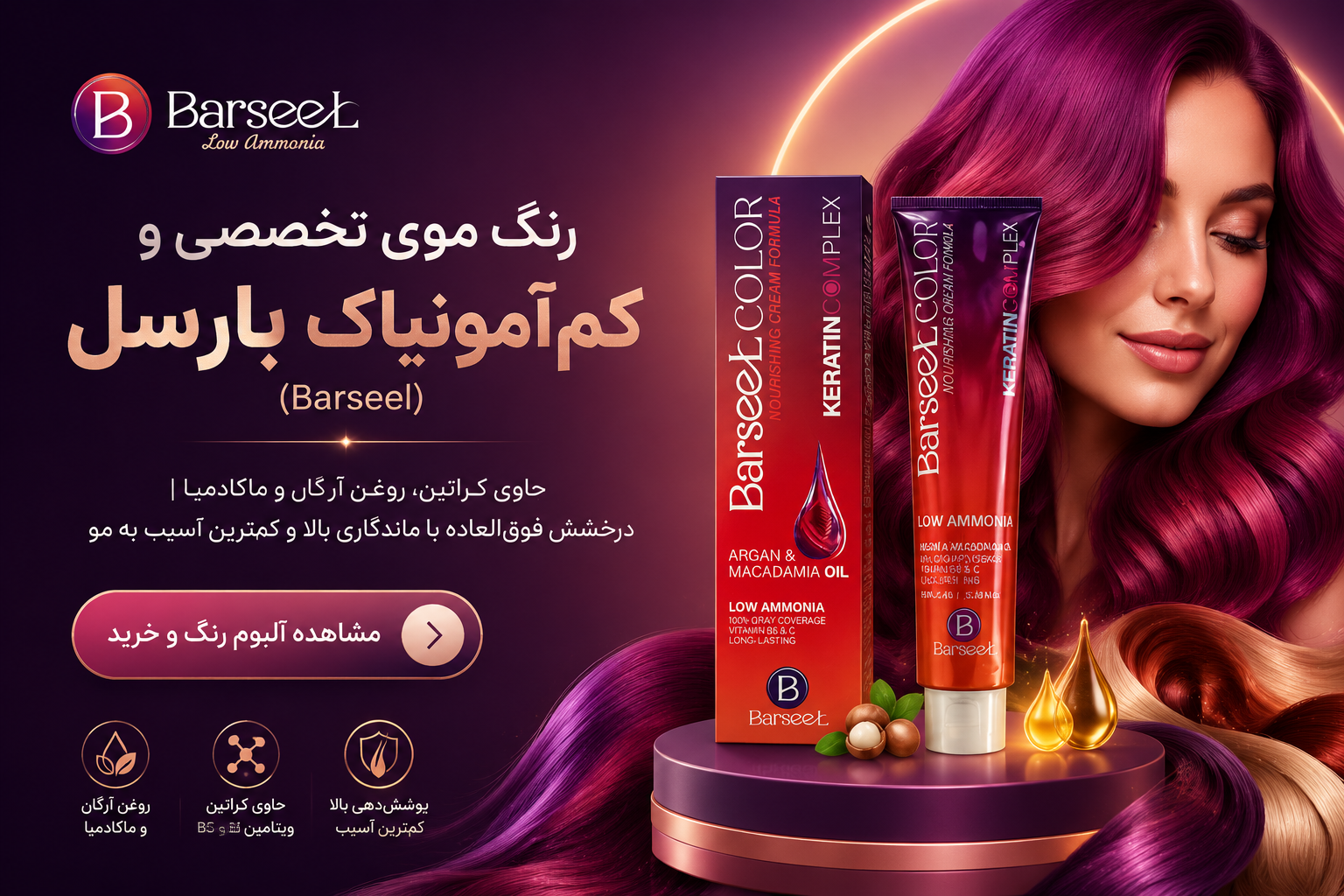 رنگ مو بارسل 
