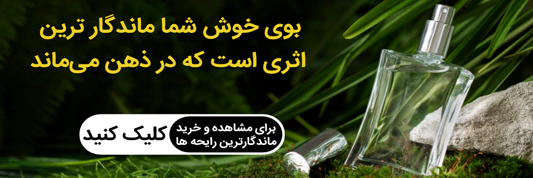 مشاهده و خرید انواع اسپری خوشبوکننده بدن