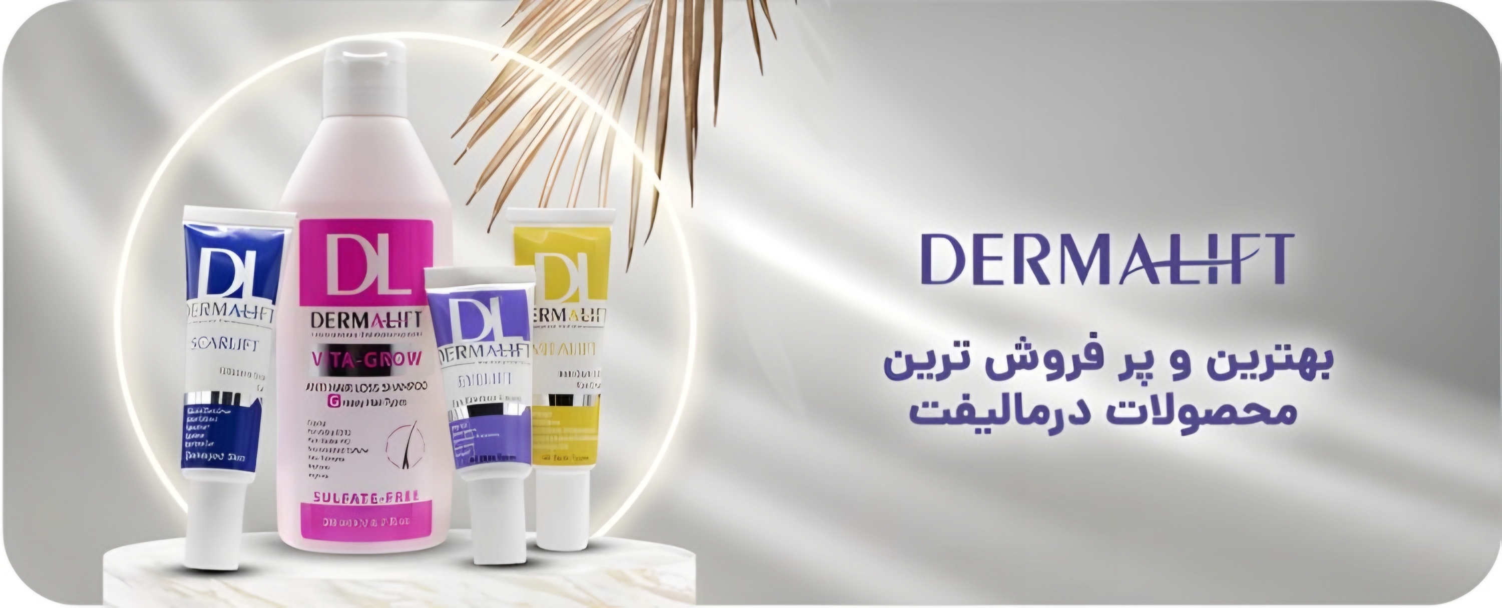 خرید انواع محصولات درمالیفت