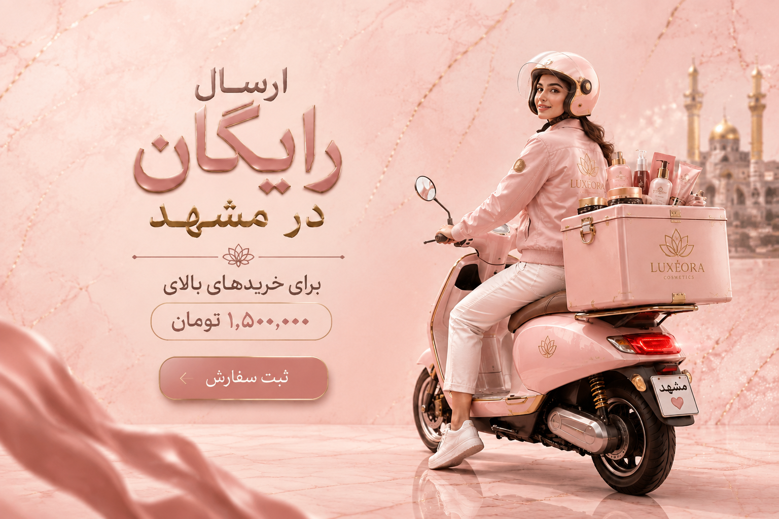 ارسال رایگان در  مشهد