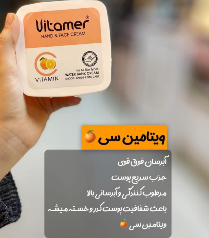 کرم آبرسان پرتقال ویتامر حجم ۱۵۰ میلی لیتر