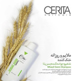 شامپو روزانه تقویتکننده و ضد ریزش مو سریتا، سازگار با انواع موبا حجم 200 میلیلیتر مدل جوانه گندم