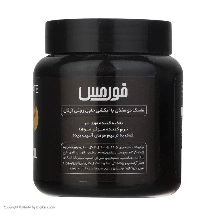 ماسک مو آرگان برند فورمس حجم 475 میلیلیتر