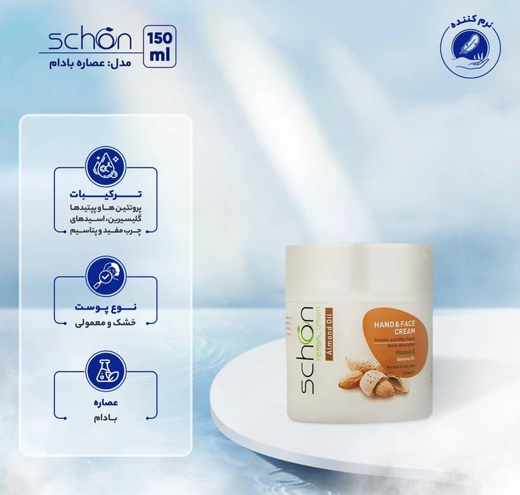 کرم نرمکننده دست و صورت شون، مدل عصاره بادام، حجم 150 میلیلیتر