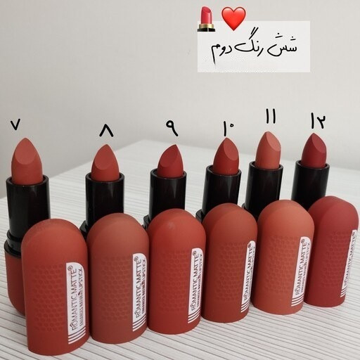 رژ لب جامد رمانتیک مات