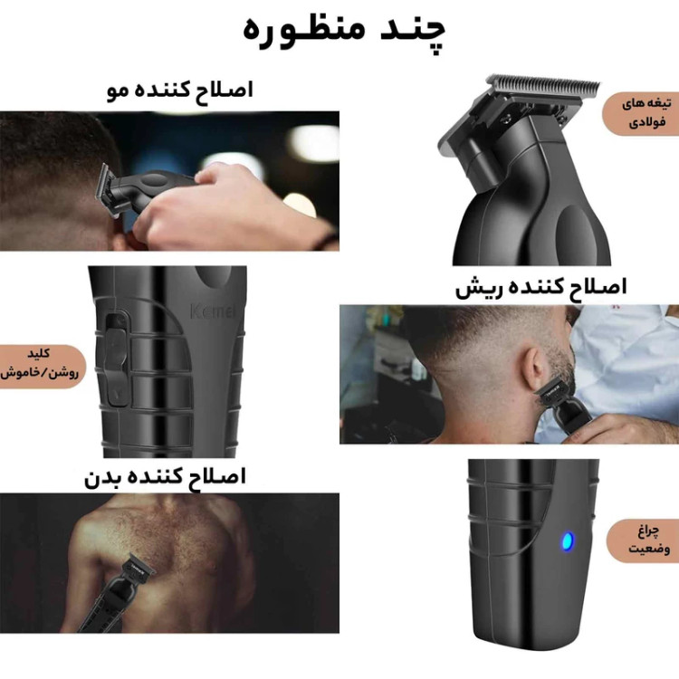 ماشین اصلاح موی سر و صورت و بدن تریمر کیمی مدل KM-2299