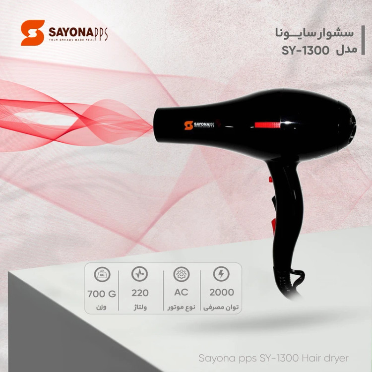 سشوار نیمه حرفهای سایونا مدل SY-1300