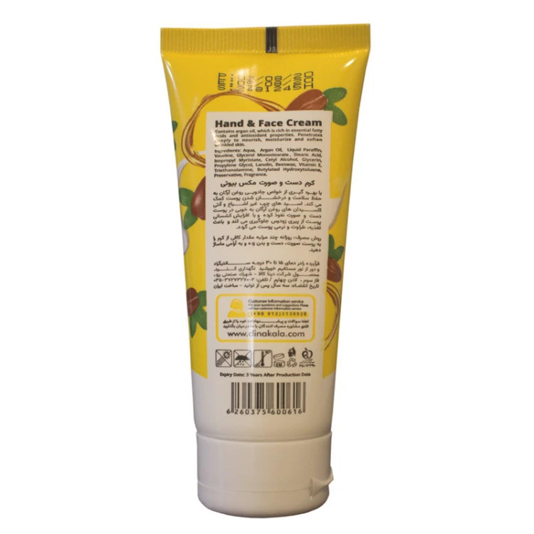 کرم مرطوب کننده مکس بیوتی مدل آرگان حجم 75 میلی لیتر