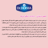 خمیردندان دکتر درما مخصوص دندان های حساس حجم 100 میلی لیتر