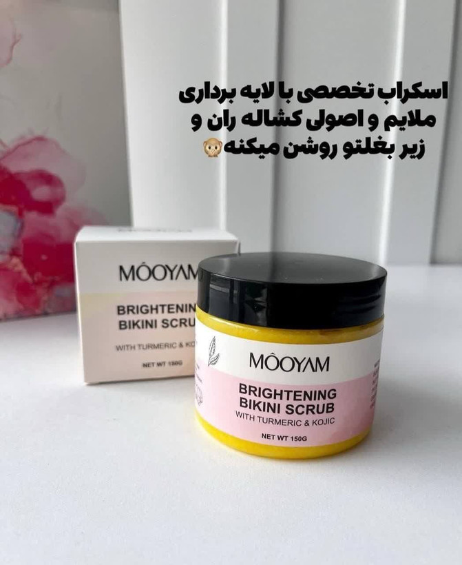 اسکراب سفیدکننده بیکینی و زیربغل مویام حجم 150 گرم