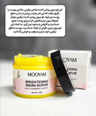 اسکراب سفیدکننده بیکینی و زیربغل مویام حجم 150 گرم