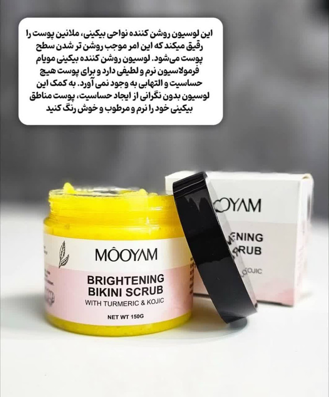 اسکراب سفیدکننده بیکینی و زیربغل مویام حجم 150 گرم