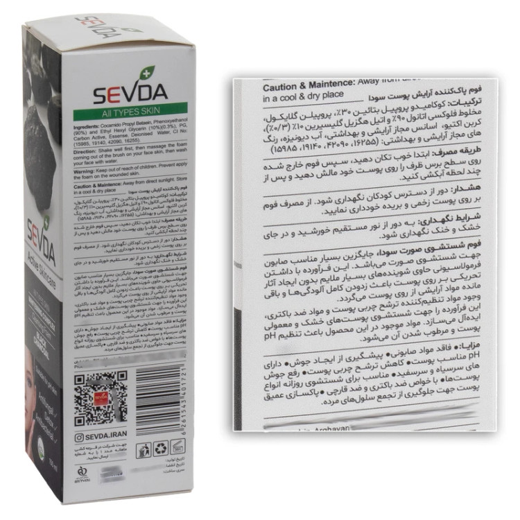 فوم شستشو براش دار سودا مدل ذغال فعال مناسب انوع پوست حجم 150 میلی لیتر