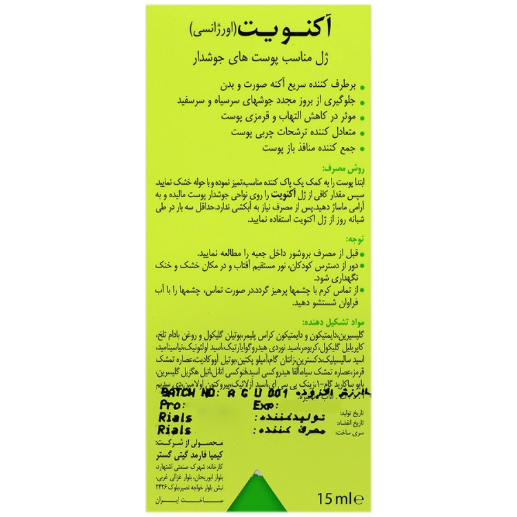 ژل پوست های جوش دار درمالیفت مدل آکنویت حجم 150 میلی لیتر