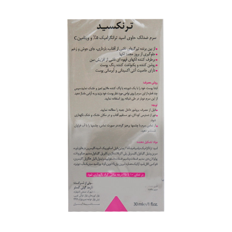 سرم روشن کننده ترنکسید درمالیفت مناسب انواع پوست حجم 30 میلی لیتر