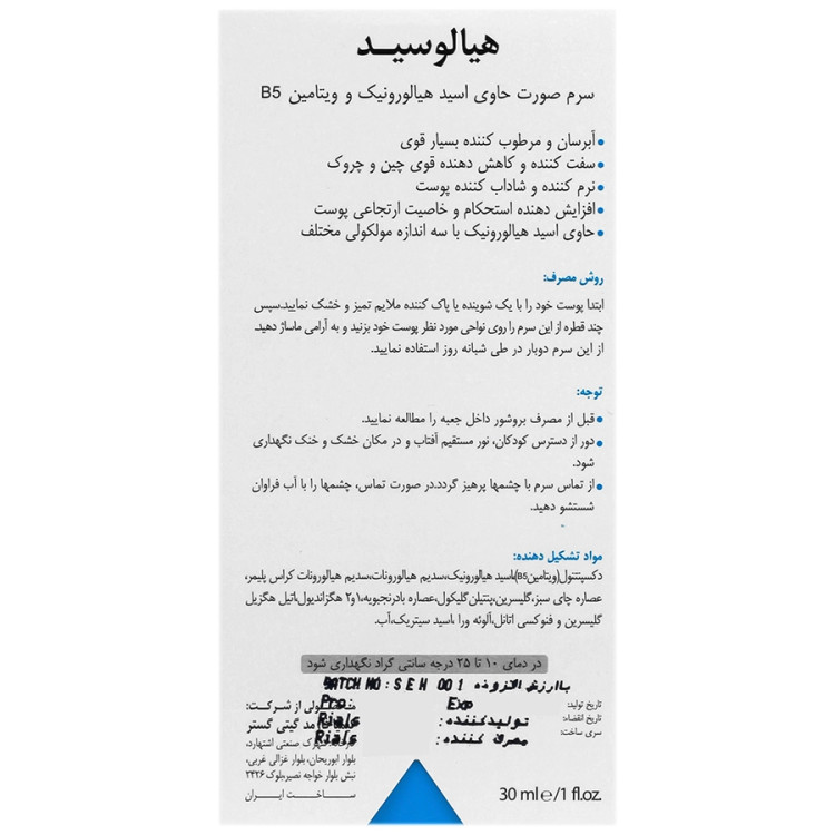 سرم صورت حاوی اسید هیالورونیک و ویتامین B5 درمالیفت مدل هیالوسید حجم 30 میلی لیتر