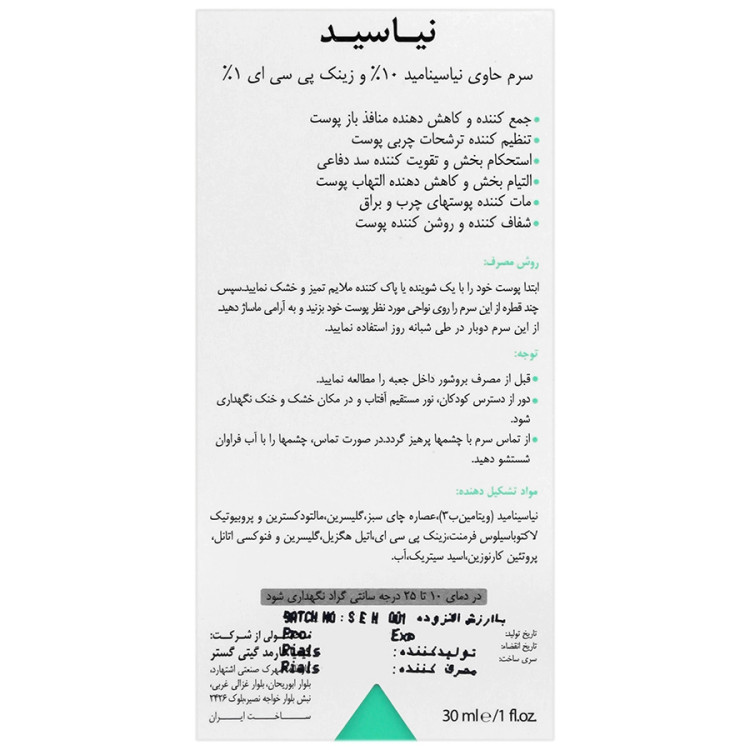 سرم حاوی نیاسینامید درمالیفت مدل نیاسید حجم 30 میلی لیتر