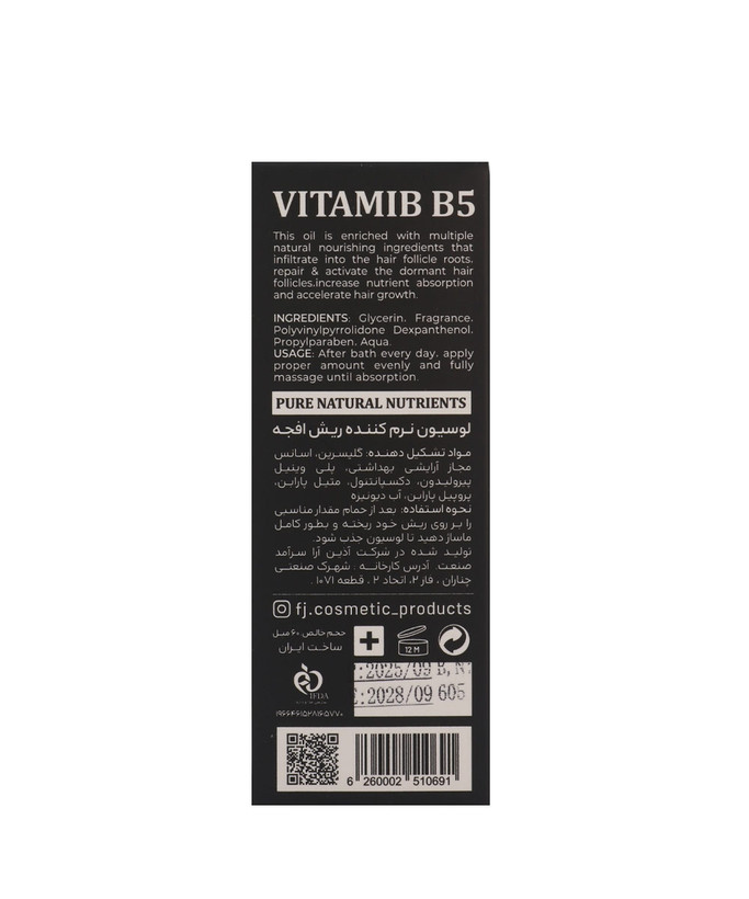 روغن تقویت کننده و نرم کننده ریش افجه FJ حجم 60 میلی لیتر