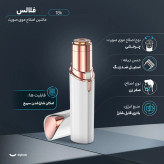 ماشین اصلاح موی صورت فلالس مدل 18k، دارای تیغه از جنس استیل ضد زنگ و بدنه از جنس پلاستیک