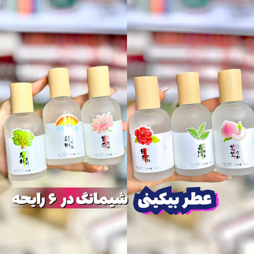عطر بیکینی شیمانگ