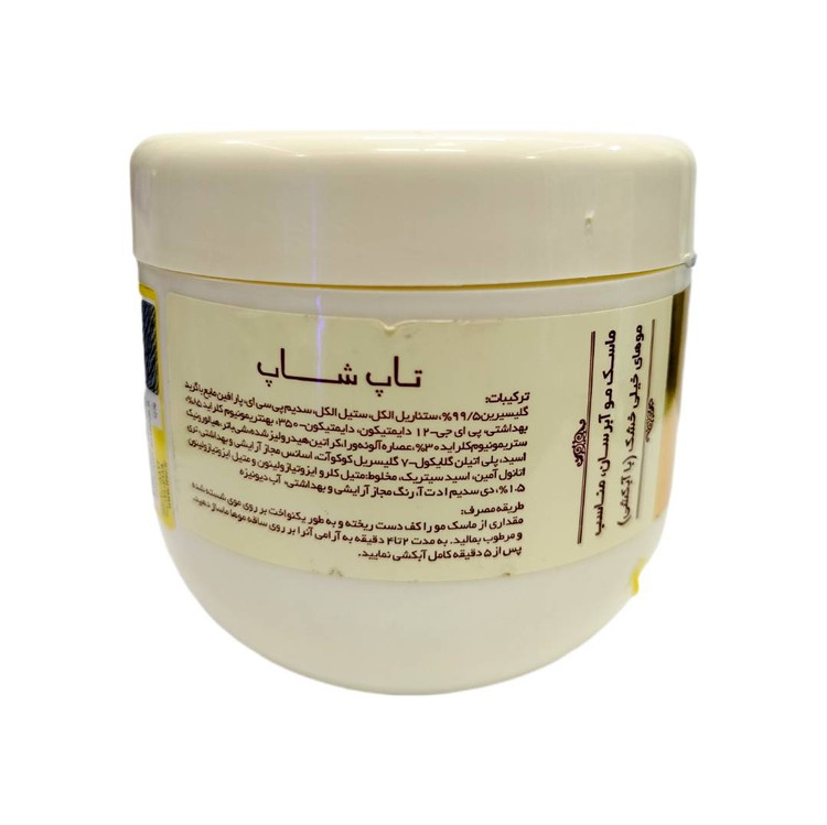 ماسک مو آبرسان با آبکشی تاپ شاپ مناسب موهای خیلی خشک حجم 500 میلی لیتر