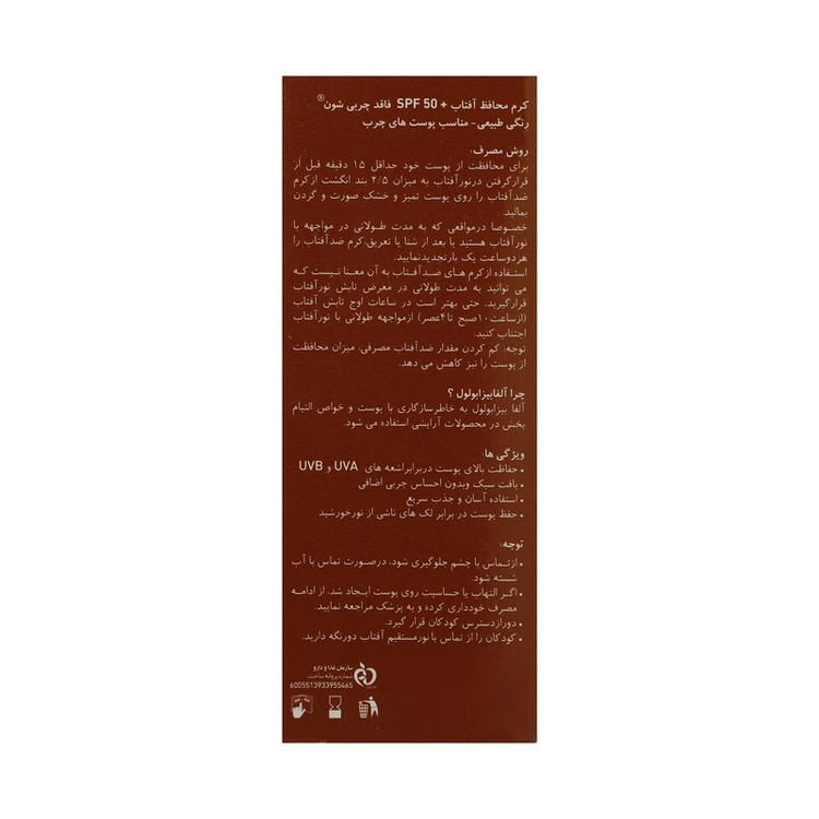 کرم ضدآفتاب رنگی طبیعی شون SPF50 مناسب پوست های چرب حجم 50 میلی لیتر