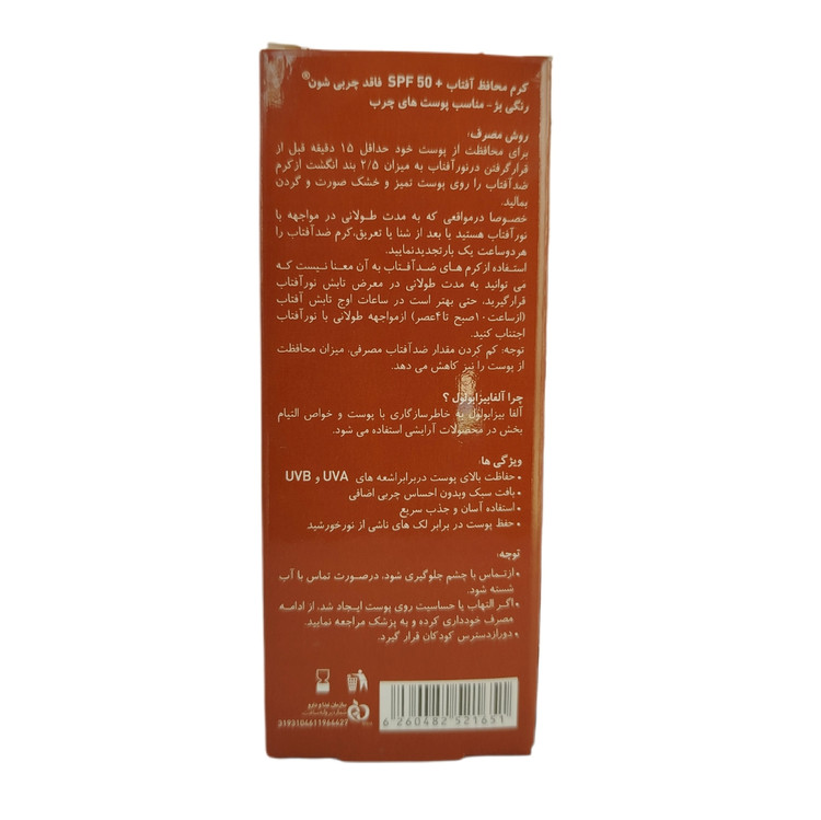 کرم ضدآفتاب رنگی بژ شون SPF50 مناسب پوست های چرب حجم 50 میلی لیتر