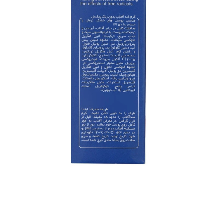 کرم ضدآفتاب پیکسل بیرنگ SPF50 مناسب پوست خشک و نرمال و حساس حجم 50 میلیلیتر
