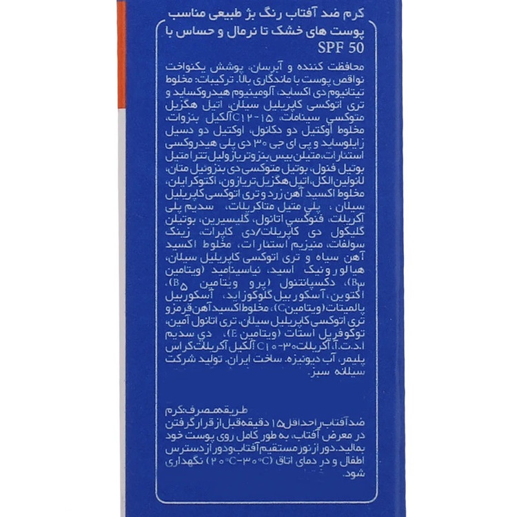 کرم ضدآفتاب فلوئیدی رنگی SPF50 پیکسل مناسب پوست حساس و خشک حجم 50 میلیلیتر