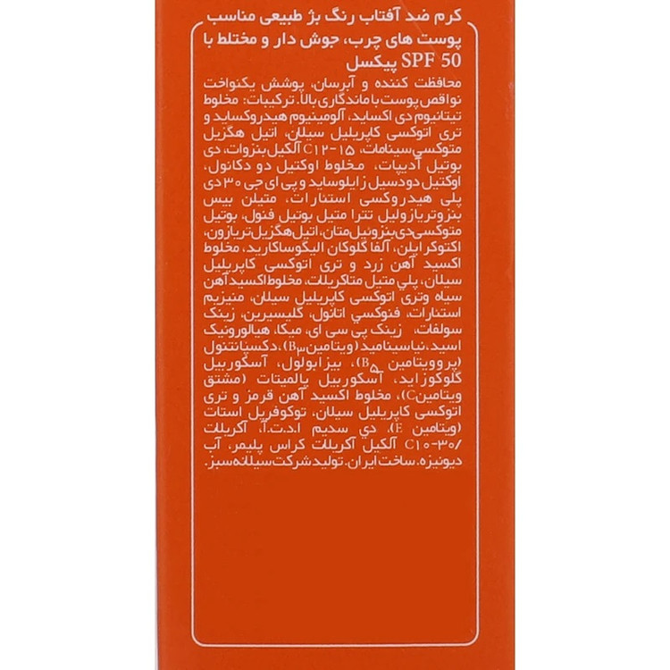کرم ضدآفتاب فلوئیدی رنگی بژ طبیعی SPF50 پیکسل مناسب پوست چرب، جوش دار و مختلط حجم 50 میلیلیتر