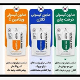 صابون کپسولی گلوتاتیون