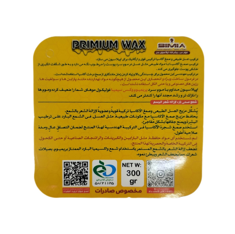موم سرد گیاهی سیمیا حجم 300 میلی لیتر