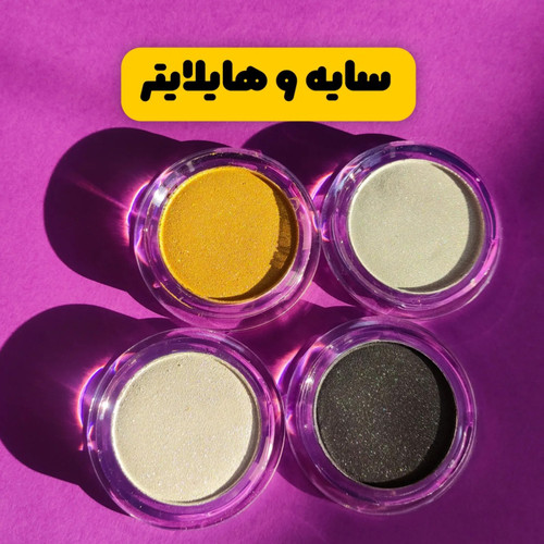 سایه چشم و هایلایتر براینو