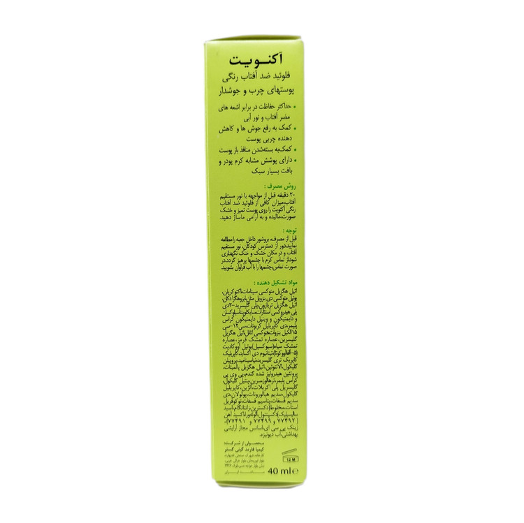فلوئید ضدآفتاب رنگی بژ طبیعی آکنویت درمالیفت مناسب پوست های چرب و جوشدار حجم 40 میلی لیتر