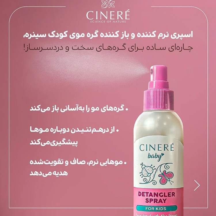 اسپری نرم کننده و باز کننده گره مو کودک سینره مناسب برای انواع مو حجم 180 میلی لیتر