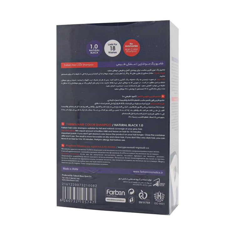 شامپو رنگ مو فاربن شماره ۱.۰ حجم ۱۵۰ میلی لیتر رنگ مشکی طبیعی