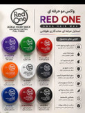 واکس مو ردوان مدل RED حجم 150 میلی لیتر