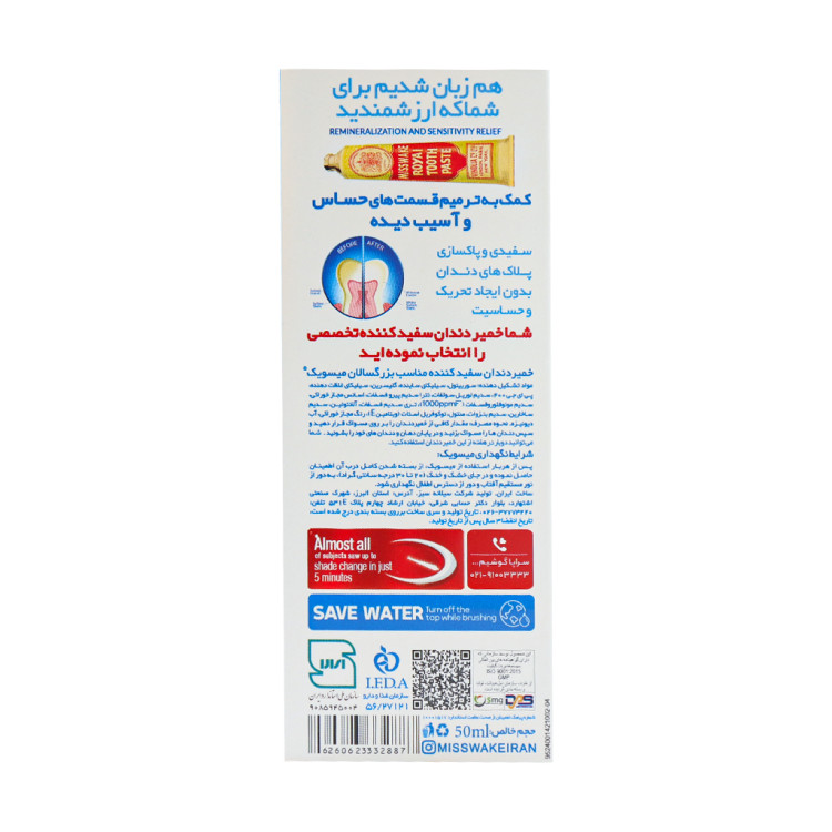 خمیر دندان سفید کننده میسویک مدل Just in 5 Minutes حجم 50 میلی لیتر