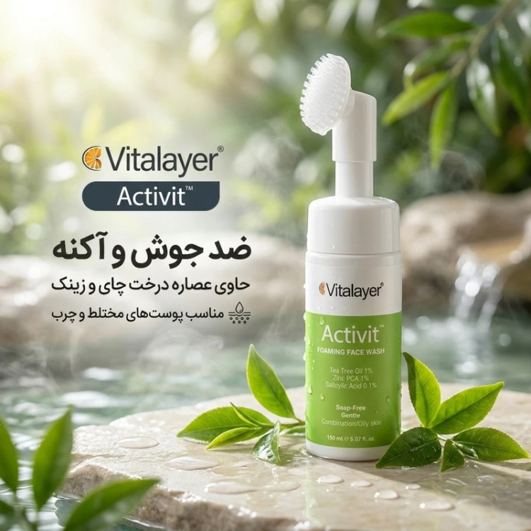 فوم شستوشوی صورت ویتالیر مدل Activit مناسب پوستهای مختلط و چرب حجم 150 میلیلیتر