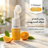 فوم شستشوی صورت ویتالیر مدل VITAMIN C مناسب انواع پوست حجم 150 میلیلیتر