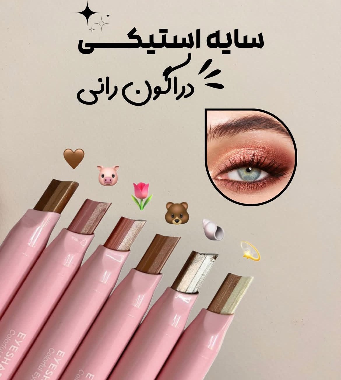 سایه چشم دراگون رانی مدل Double