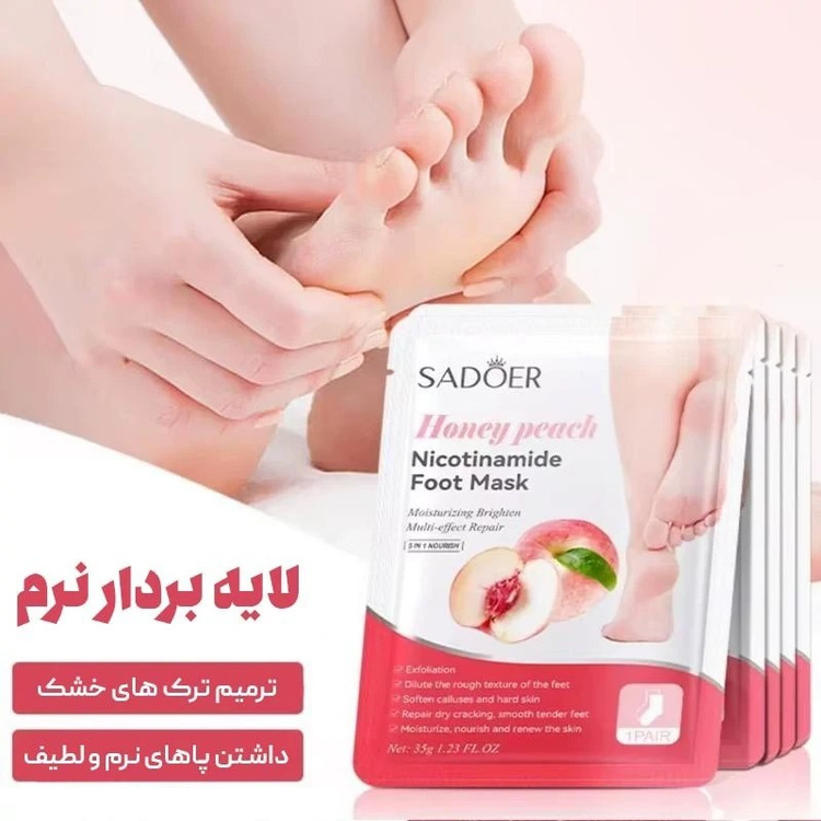 ماسک پوشیدنی از بین برنده ترک پا سادور حجم 35 گرم